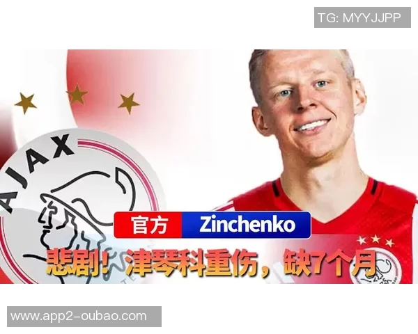 阿贾克斯即将租借津琴科与阿森纳达成协议引发关注